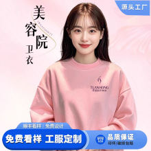 纯棉粉色卫衣定制印logo春秋季化妆美发师美甲店美容院工作服长袖