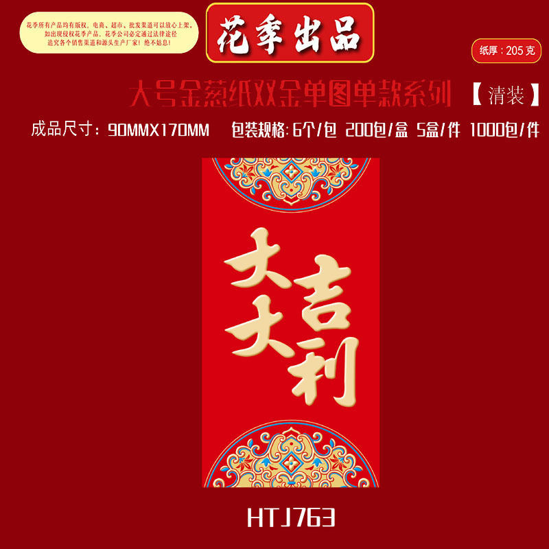 2026马年生肖新年红包金葱纸创意个性通用春节logo大号金葱纸双金|undefined