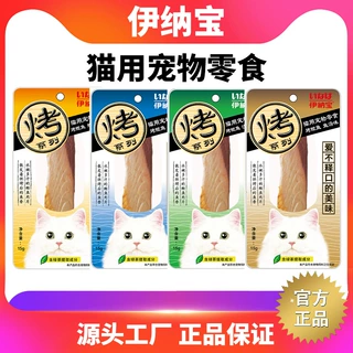 定制-伊纳宝猫零食烤鲣鱼条鸡胸肉猫咪专用鱼干宠物营养鱼干