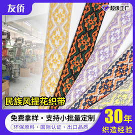 厂家定制民族风提花织带中国风菱形提花背带箱包书包涤纶女式提花