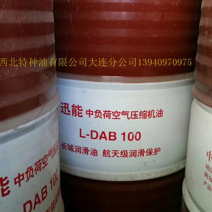 大连批发长城DAB100#150#220#空压机油 长城官方签约一级代理商