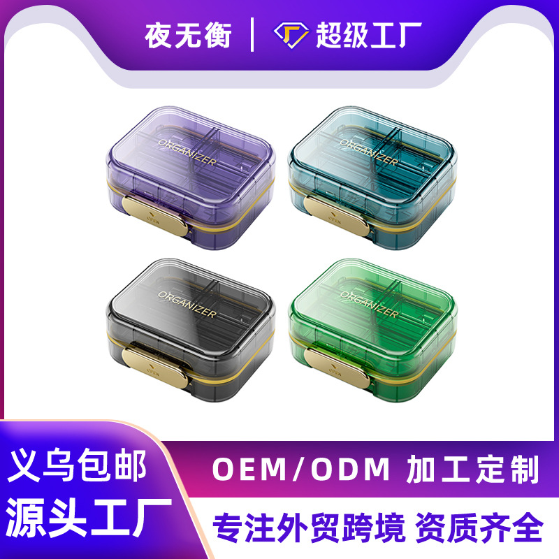 爆款防潮密封药盒 多分格分装七格药盒防潮迷你随身便携锁扣定制