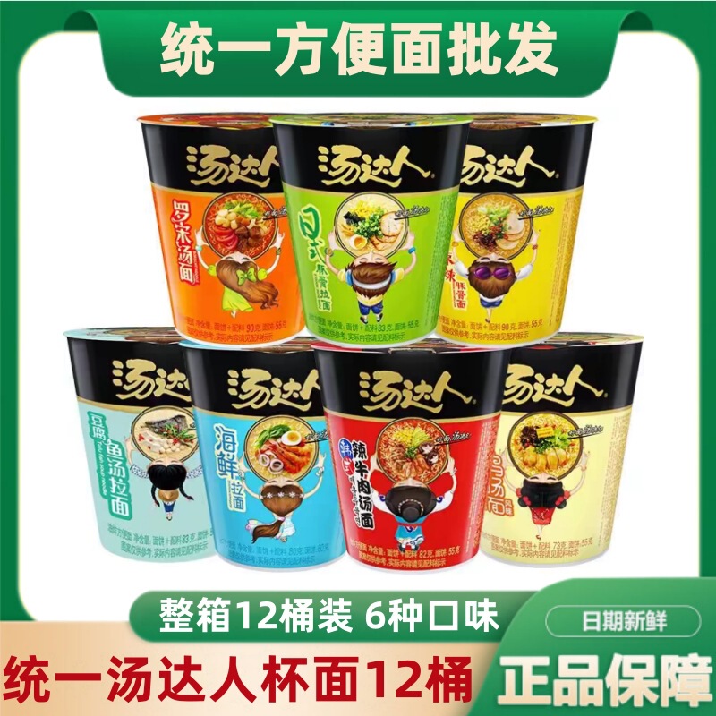 Uni-President Soup Daren Instant Noodles 12 Barrel Instant Noodles Whole Box Japanese Dolphin Bone Sour and Spicy Seafood Flavor Instant Food Wholesale