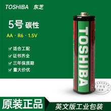 東芝TOSHIBA 5號碳性電池 R6SG 15G AA鐵殼電池玩具鍾表 五號電池