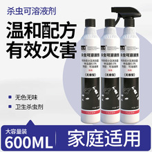 杀虫水乳剂肤虫胺喷射剂杀虫剂无色无味瓶家用蟑螂蚂蚁跳蚤臭虫药