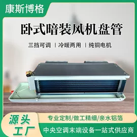 风机盘管;换热制冷空调