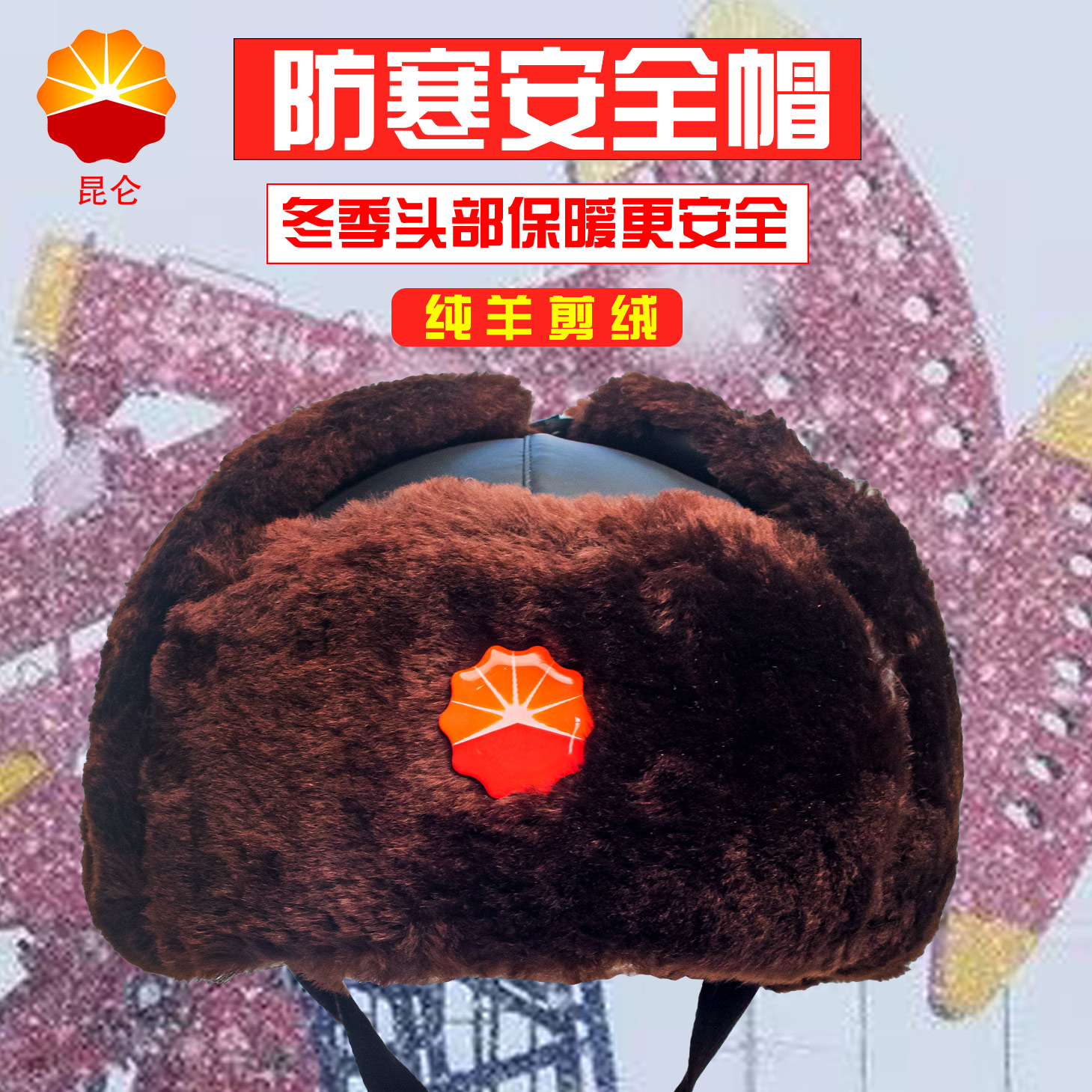 棉安全帽冬季保暖棉帽大庆油田防寒防砸头盔雷锋帽工地劳保加绒皮