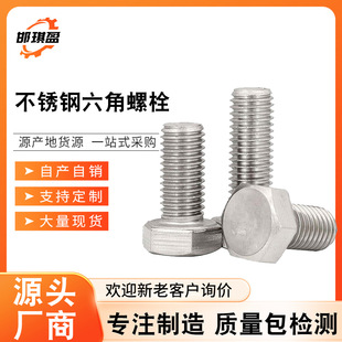 DIN933���P��������ݽz304���P䓹������˨�����^��˨�S��ֱ�N