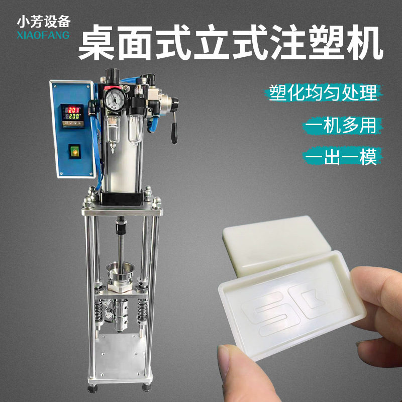 微小型立式注塑机半自动气动塑料制品充电线电源开关挤出成型机器