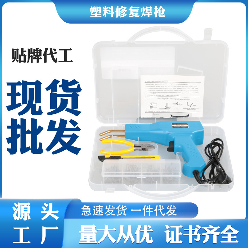 塑料保险杠修复机 汽车前后保险杠裂缝撞击修复焊枪焊钉 外贸工厂
