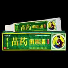 一帆风顺苗 药廯毒清抑菌乳膏15g