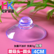 源头工厂pvc透明圆头吸盘加厚蘑菇头吸盘40mm玻璃吸盘3.2克4cm