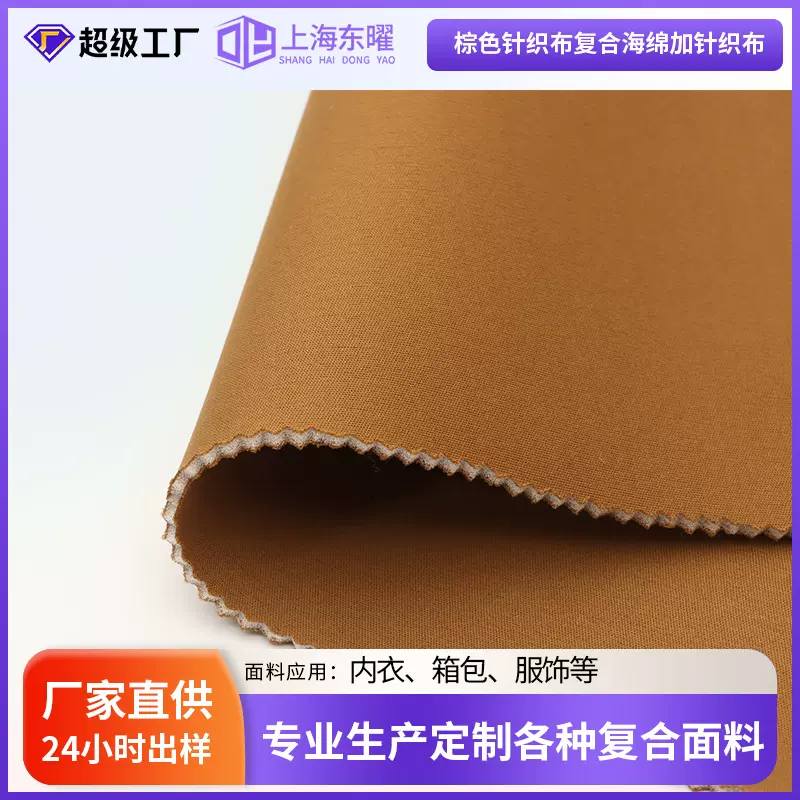 多色针织布双面海绵复合面料复合布内衣箱包内衬平板布复合海绵布