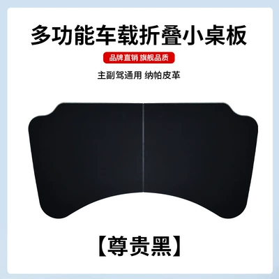 Car table board Main and Passenger Convenient Folding - car-table-noble-black