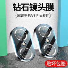 适用于荣耀平板v7pro镜头膜华为荣耀v7摄像头保护膜全包覆盖防摔