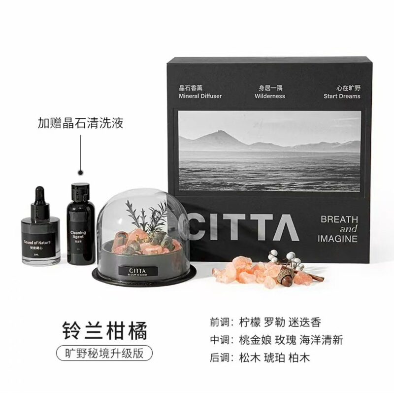 CITTA/西苔旷野秘境扩香晶石香薰礼盒套装松弛感香氛摆件伴手礼|undefined