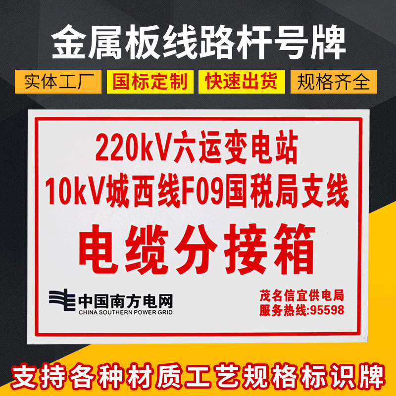 厂家电线杆号牌批发相位牌杆热转印电力户外标识牌铭牌刻字
