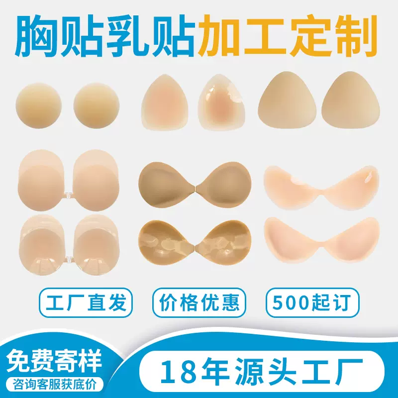 厂家硅胶材质胸贴 平胸聚拢上托薄款乳贴 硅胶内衣胸垫定制跨境