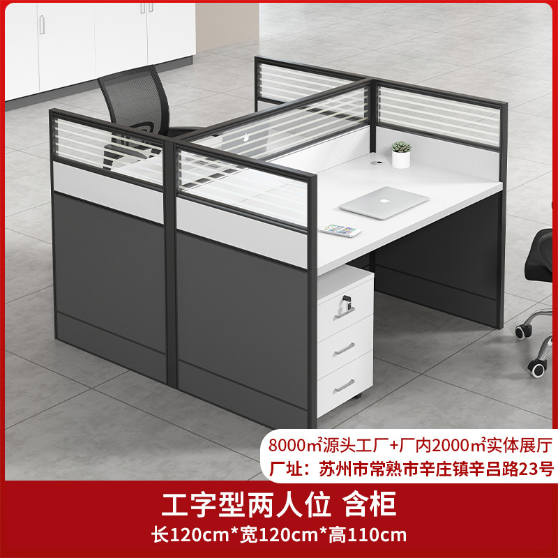 职员办公桌椅组合简约现代屏风电脑桌2/4/6/8人员工桌办公室工位|undefined
