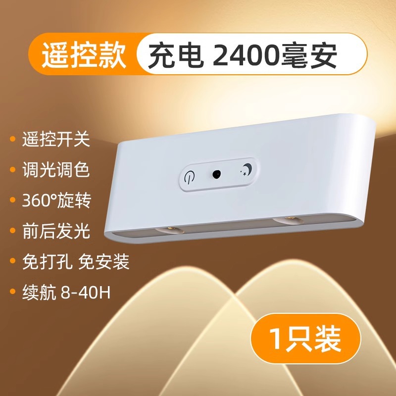 Lámpara de pared de succión magnética LED transfronteriza, instalación gratuita, luz de noche, luz de noche, atmósfera, decoración simple, luz de pared de lectura