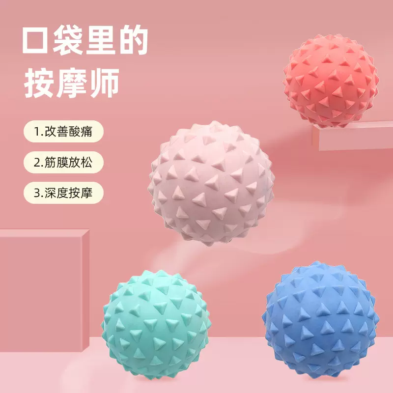 筋膜球足底按摩球腰背部肌肉放松瑜伽健身球颈部颈膜球足弓花生球