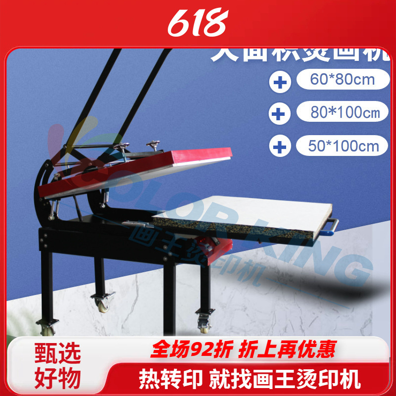 外贸出口手动大面积烫画机 80*100cm高压织带机热转印机T恤印花机