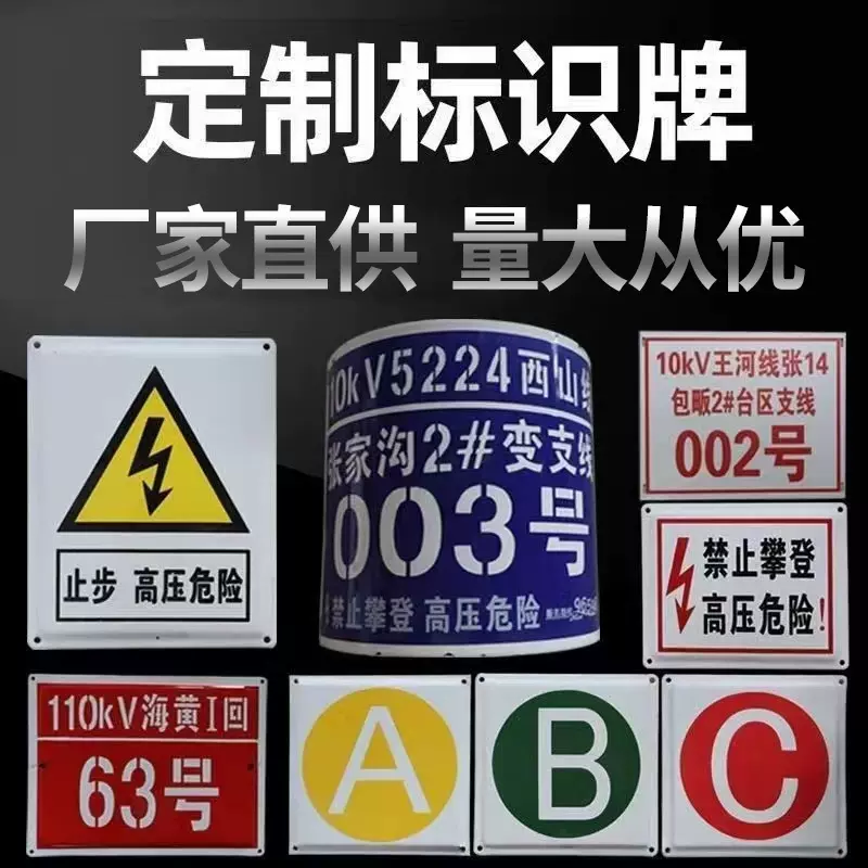 电力标识牌安全警示牌不锈钢铝板UV打印腐蚀标识牌安全警示牌