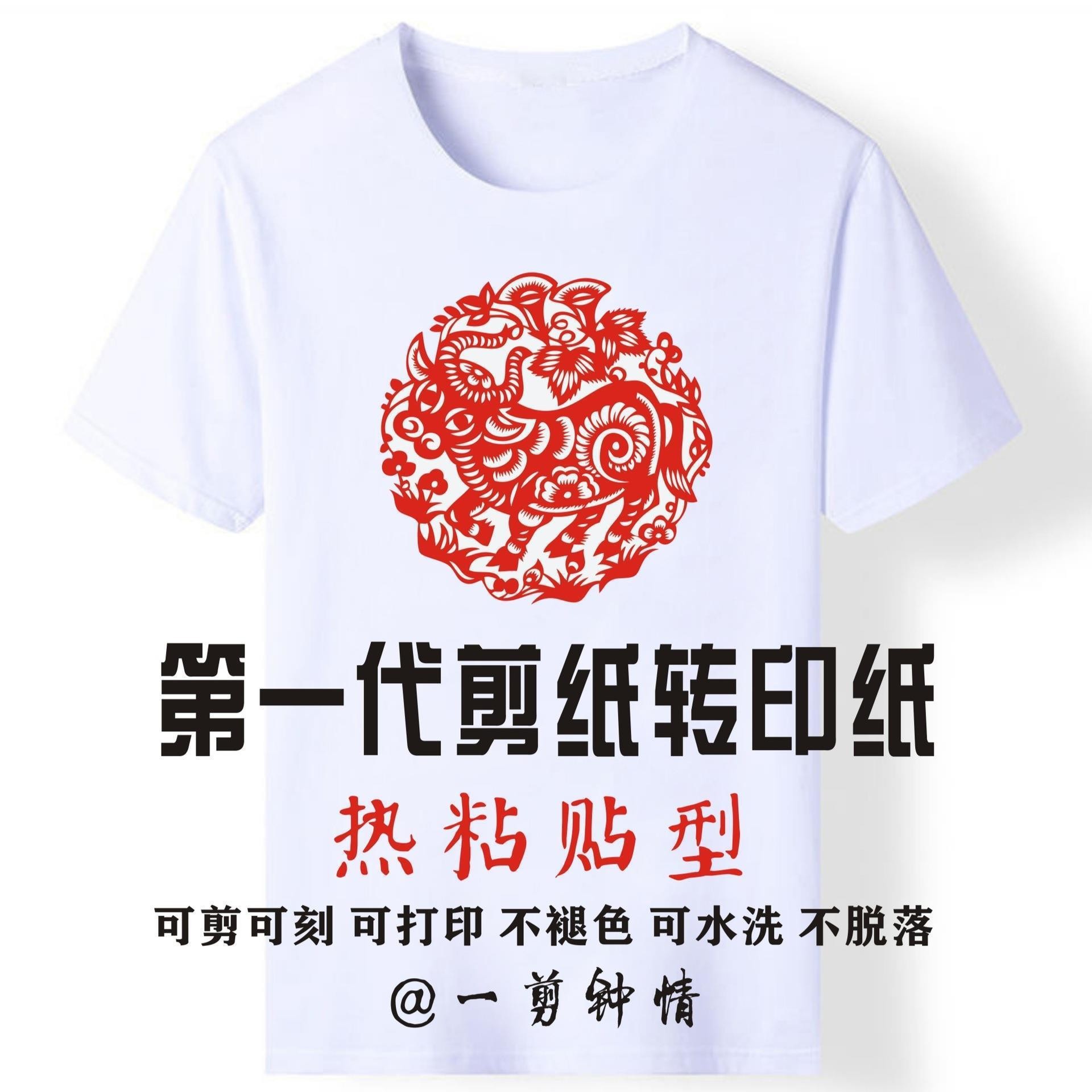First-generation heat transfer paper for paper cutting, suitable for kindergarten children's paper cutting crafts. Heat transfer paper cutting is washable and the print cannot be removed.