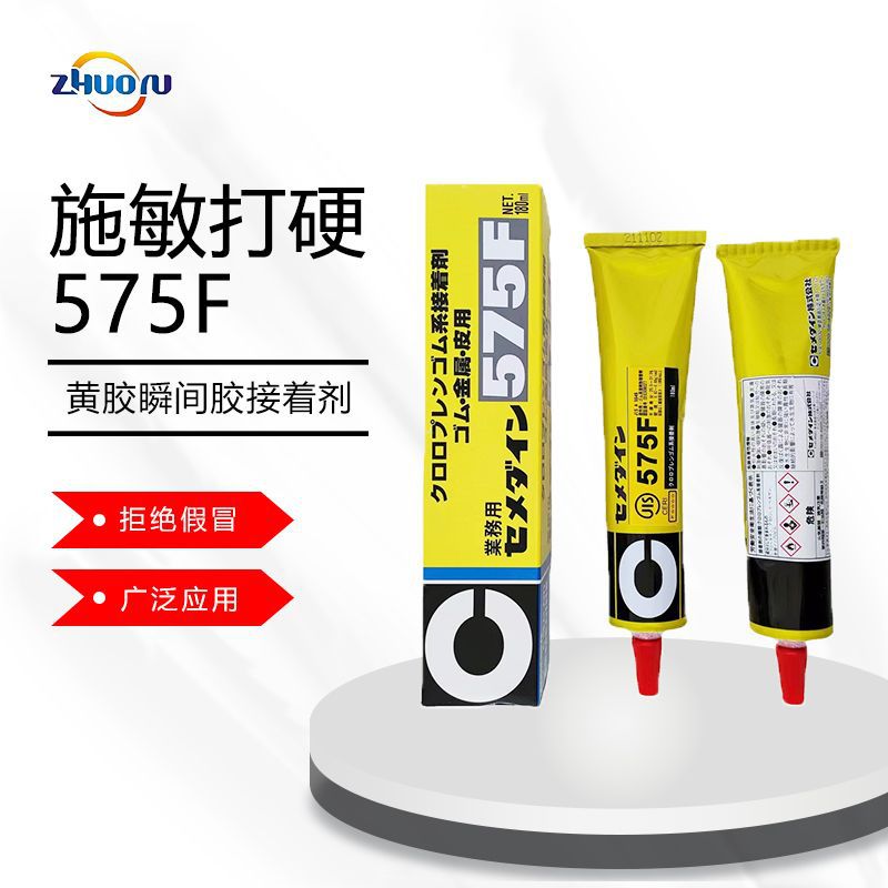 施敏打硬cemedine 575F黄胶瞬间胶 胶粘剂 黄胶 合板胶180ml 正品