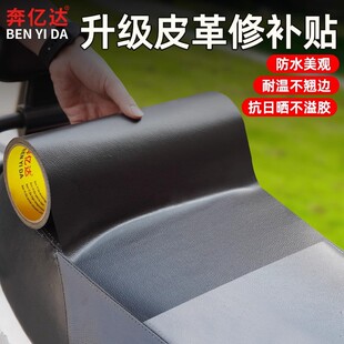 Self-adhesive leather electric car cushion repair subsidy leather cushion repair motorcycle seat car seat hole