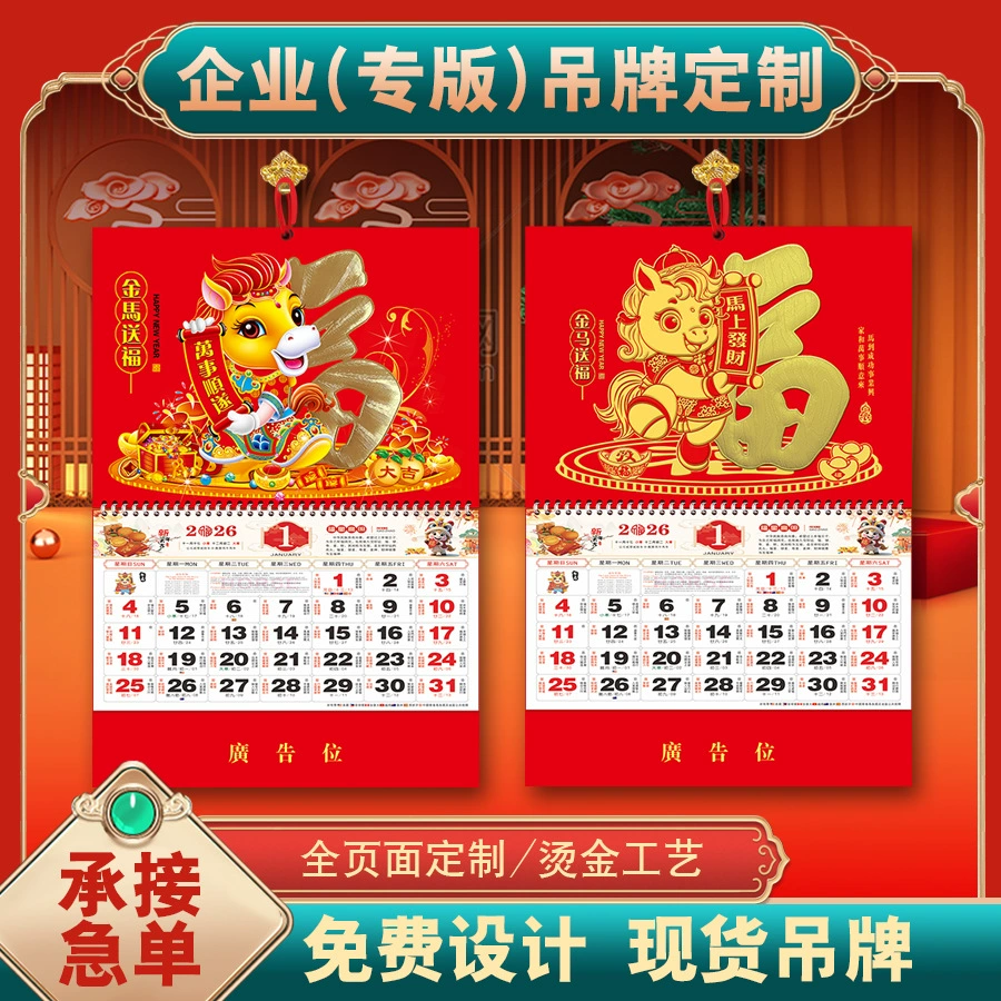 Календарь-подвеска из золотой фольги на 2027 год (Год Овцы) от производителя: календарь удачи с тиснением, креативный рекламный сувенир, специальное издание