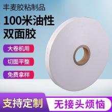 苏州500/100米大卷双面胶PET棉纸油性自动化机用热熔油胶封口胶带