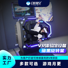 幻影星空VR360vr体验馆游戏机游乐设备大型一体机射击体感游戏机