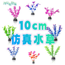 仿真水草塑料底座假海草水族用品 鱼缸装饰 配景植物源头厂家直销
