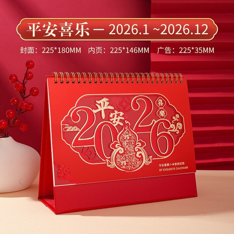2026马年台历logo商务办公企业专版台历月历广告宣传日历摆件|undefined