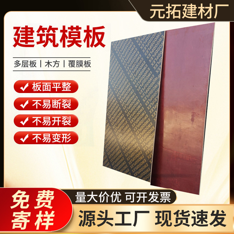 18mm黑色覆膜建筑模板加厚胶合板材1220*2440工地工程专用木工板