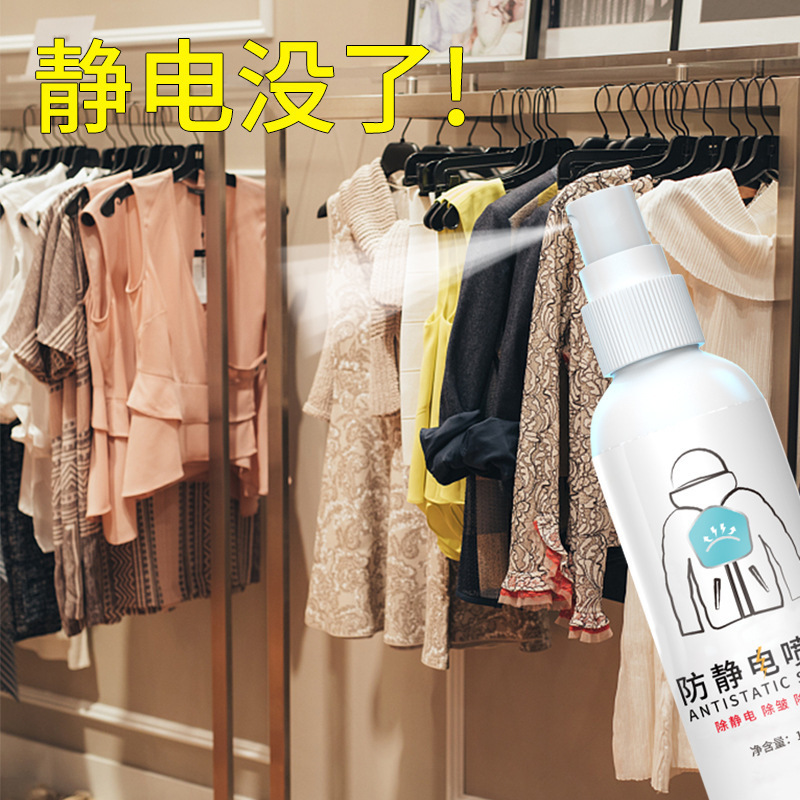 Anti-static spray deodorant, clothing softener, fragrance hair and sweater anti-creasing anti-static spray clothing care agent.