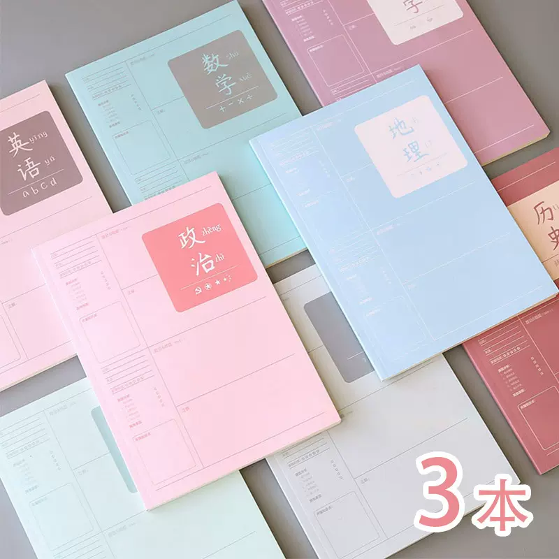 错题本数学本初中高中读书英语笔记本本子高颜值学霸纠错本整理本