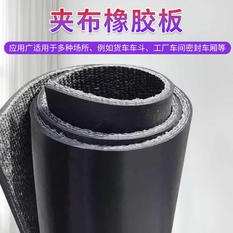 夹布橡胶板房顶防水防漏抗老化输送带1米宽五菱之光铺车厢的皮垫