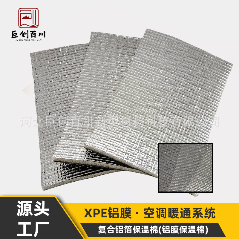 XPE/IXPE+铝箔铝膜复合保温棉地板地暖系统空调暖通原材环保隔热