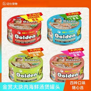 Canned Cat White Meat Soup Can 80g Canned Kitten Wet Food Package Cat Snacks Nutrition Fattening Cat Strips Wholesale Gold Reward