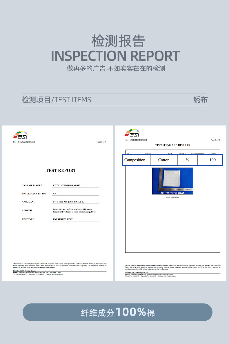 质检报告-布