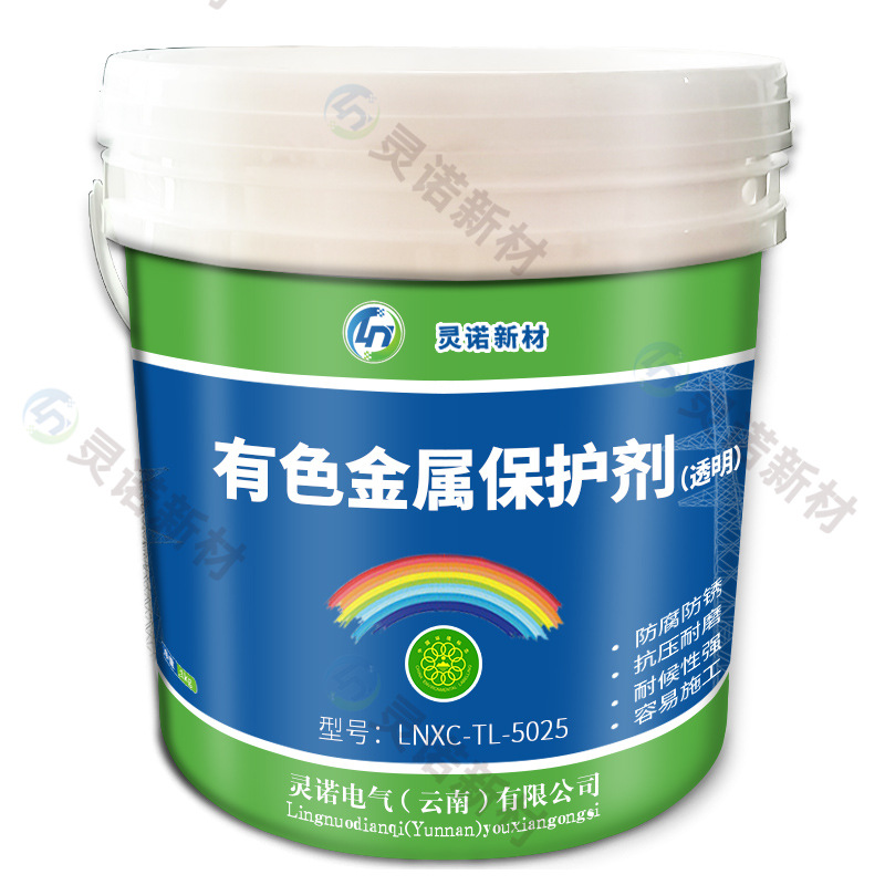 灵诺新材 有色金属保护剂（透明） LNXC-TL-5025   2kg/套