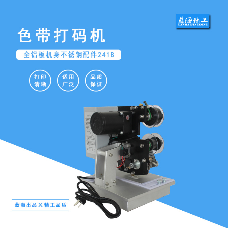 厂家直供241B打码机 色带 双排三排字 打印生产日期批号