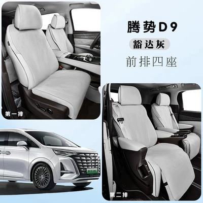 Modelə uyğun (Original) oturacaq örtükləri, 22-25 Denza D9 Seat - open-minded-gray-front-row-4-seats-22-24-model-denza-d9