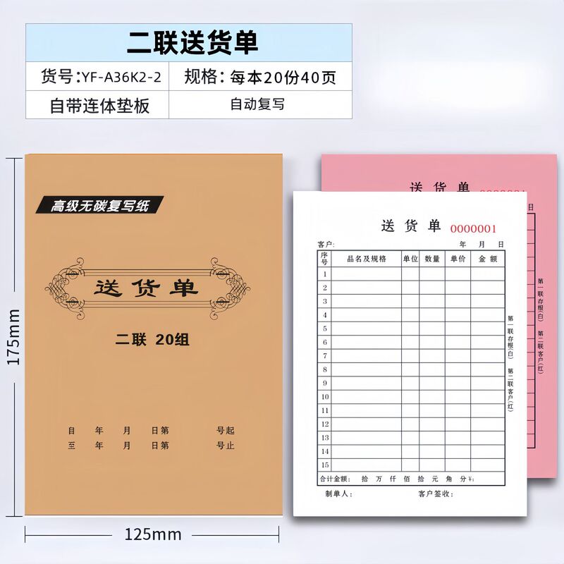送货单二联单销货清单本二联100页加厚送货单3联销售清单|undefined
