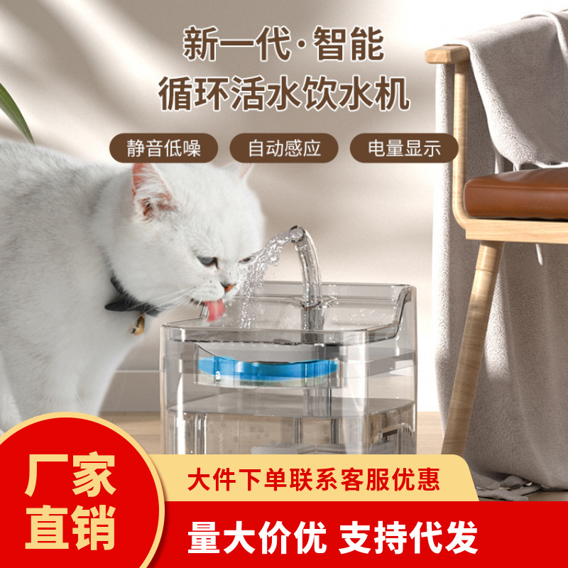 Nuevo dispensador de agua para mascotas circulante inteligente para gatos perros pequeños alimentador de agua automático de carga inalámbrica