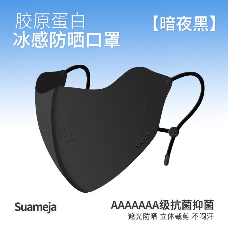 舒美佳日焼け止めマスク女性目保護紫外線防止薄無痕氷糸マスク3d夏水洗いコラーゲン|undefined