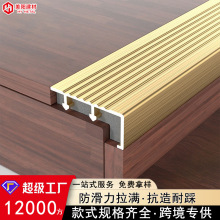 铝合金楼梯防滑装饰条台阶包边条瓷砖踏步收边条大理石压条收口条