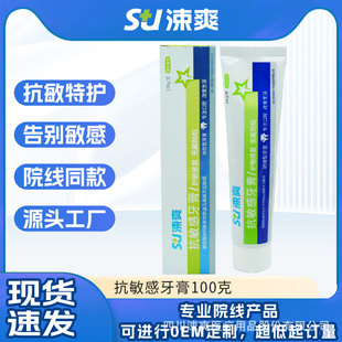 Shushuang Anti-Sensitive Toothpaste 100g Fluoride-Free Teeth Sensitivity Relief Repair Safe Care Source Factory Wholesale